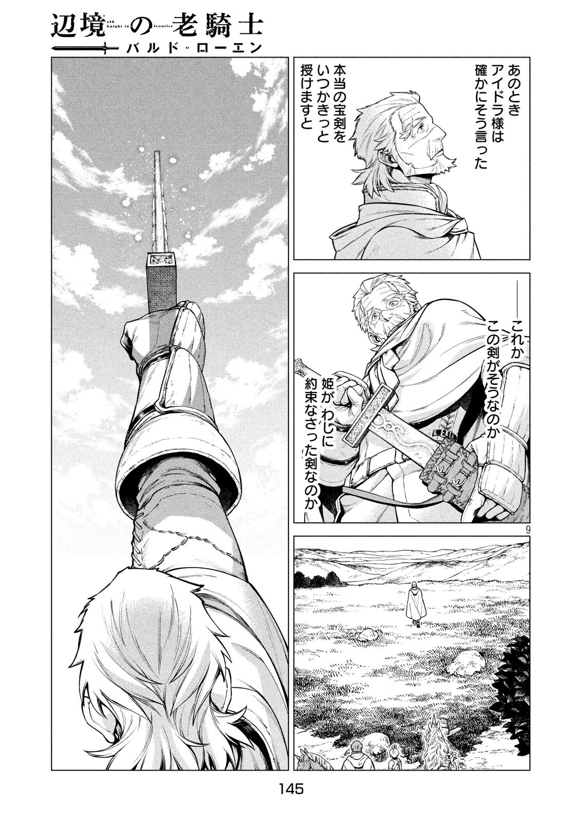 辺境の老騎士 バルド・ローエン 第38話 - 9