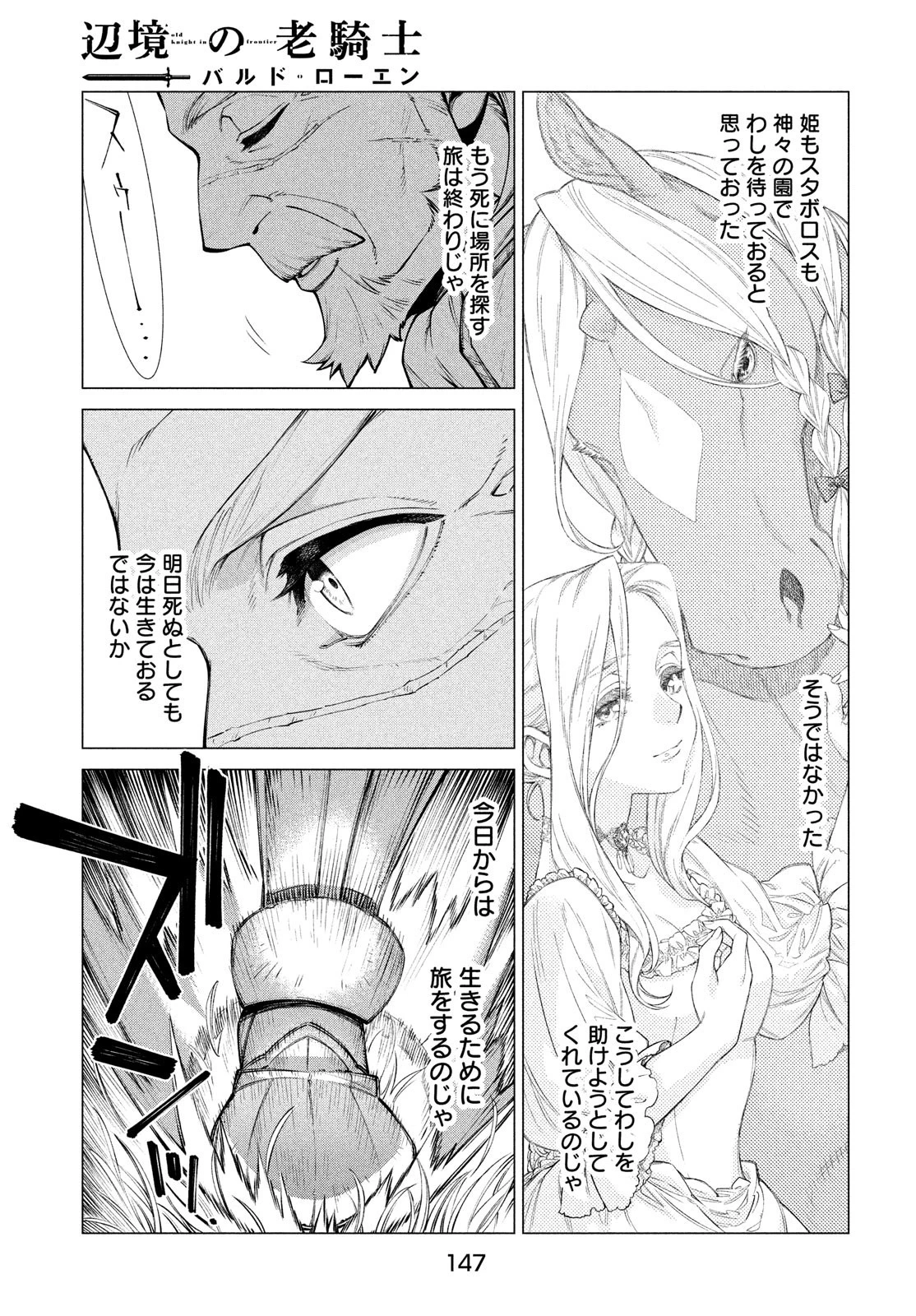 辺境の老騎士 バルド・ローエン 第38話 - 11