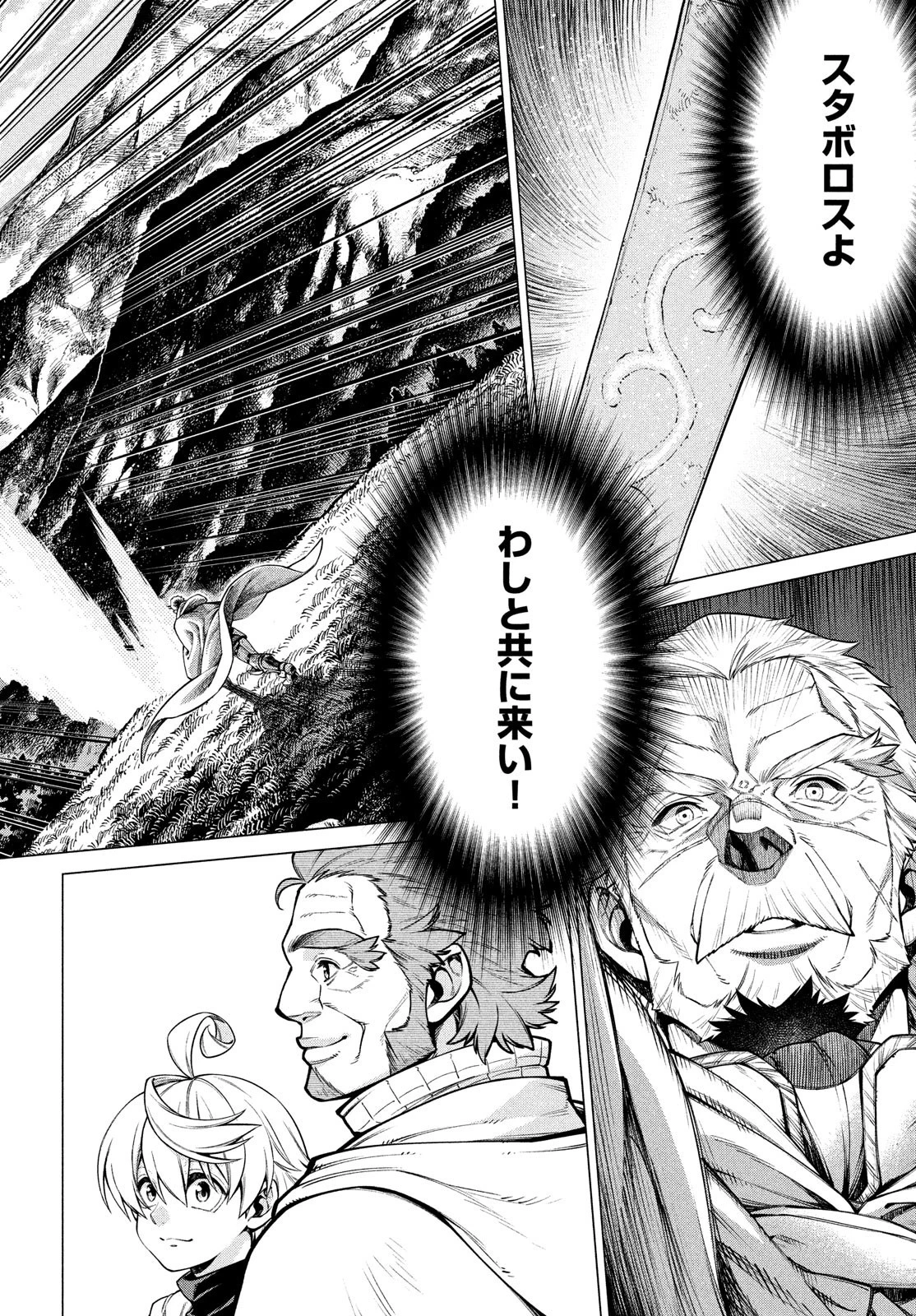 辺境の老騎士 バルド・ローエン 第38話 - 12