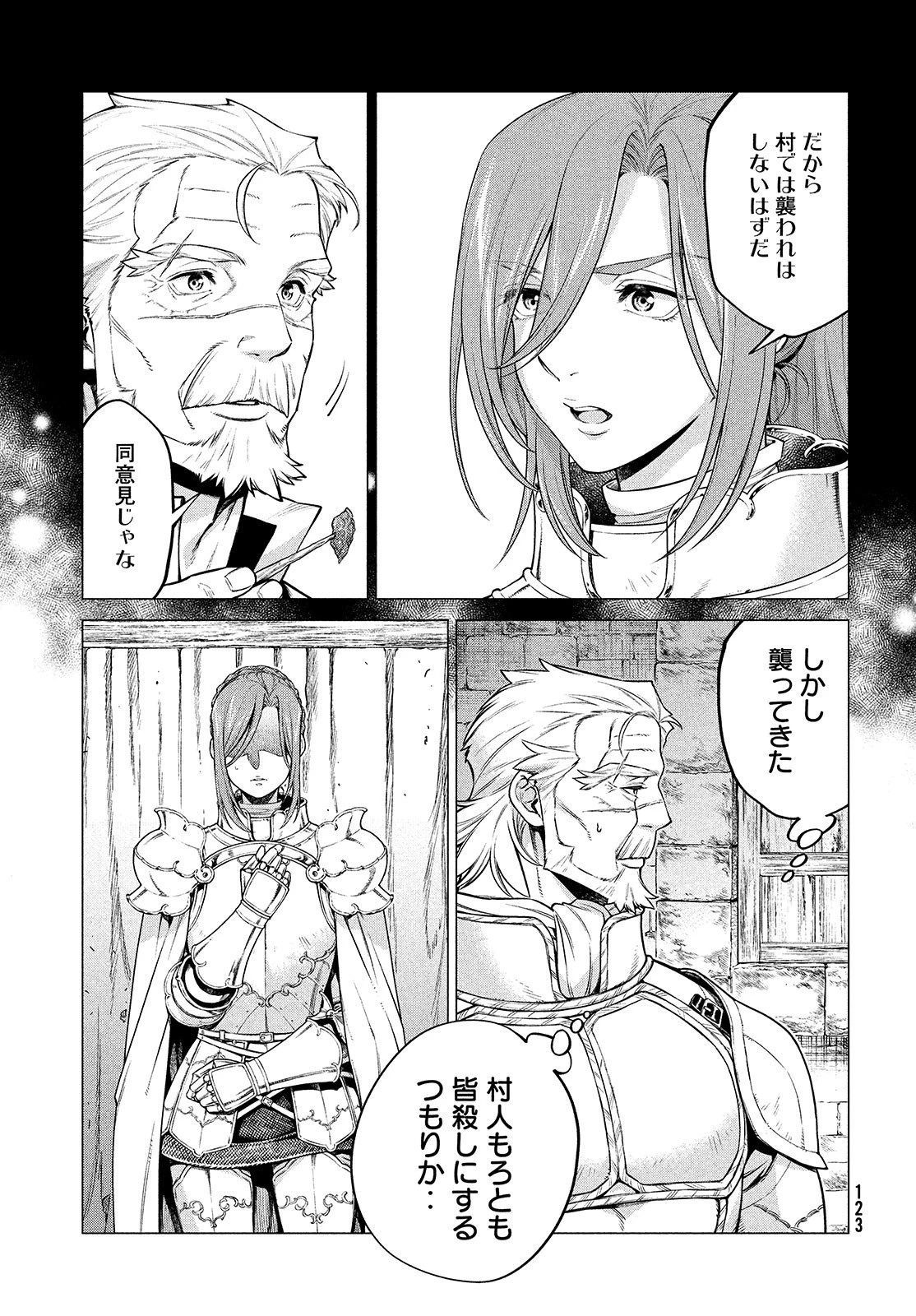 辺境の老騎士 バルド・ローエン 第44話 - 5