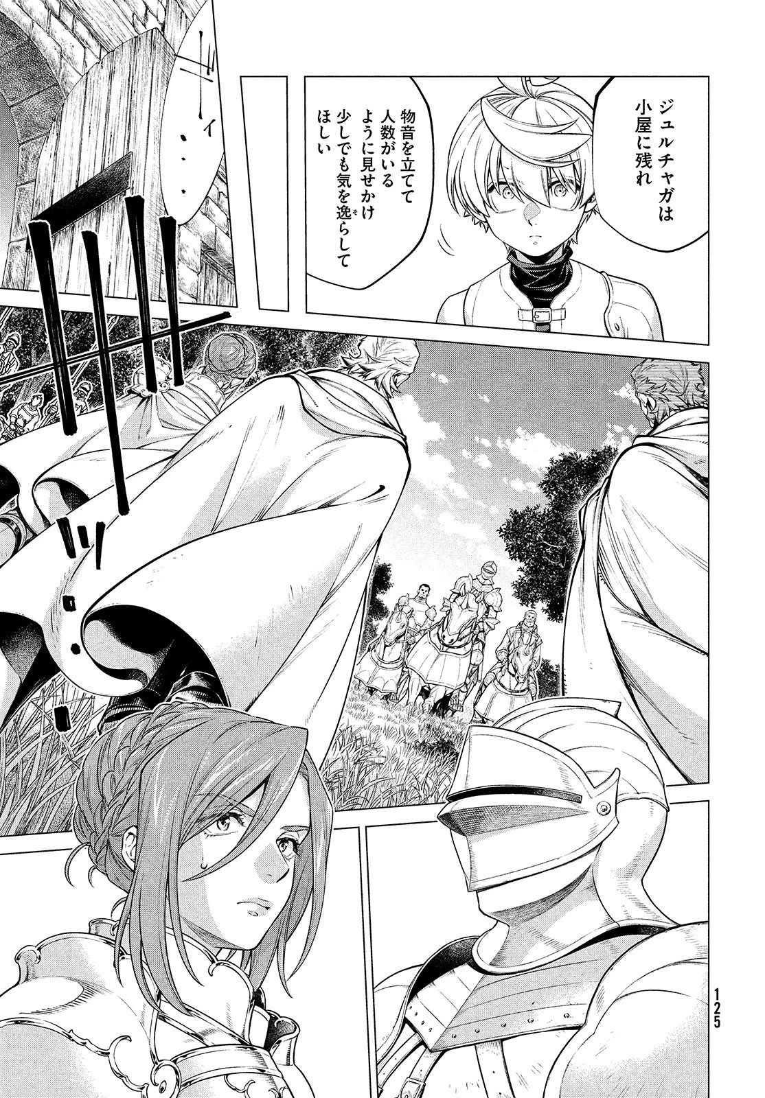 辺境の老騎士 バルド・ローエン 第44話 - 7