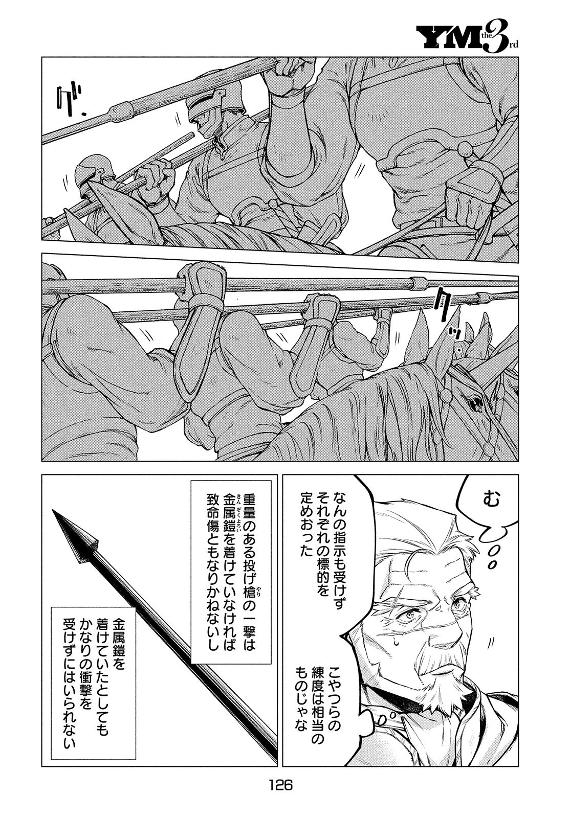 辺境の老騎士 バルド・ローエン 第44話 - 8