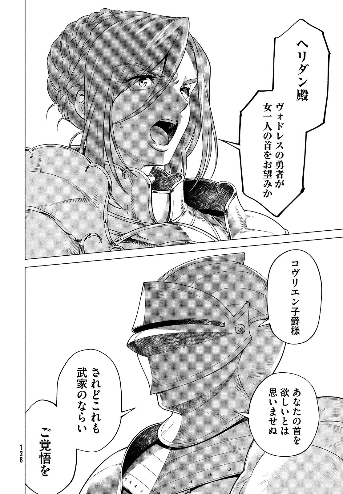 辺境の老騎士 バルド・ローエン 第44話 - 10