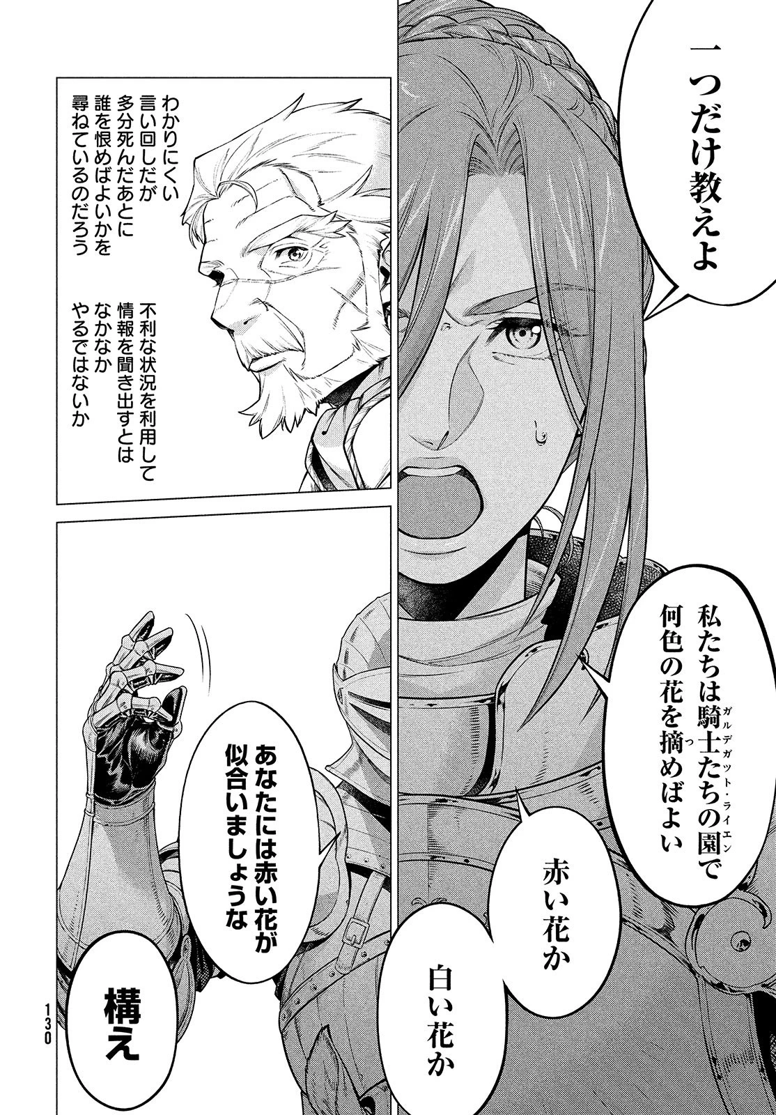 辺境の老騎士 バルド・ローエン 第44話 - 12