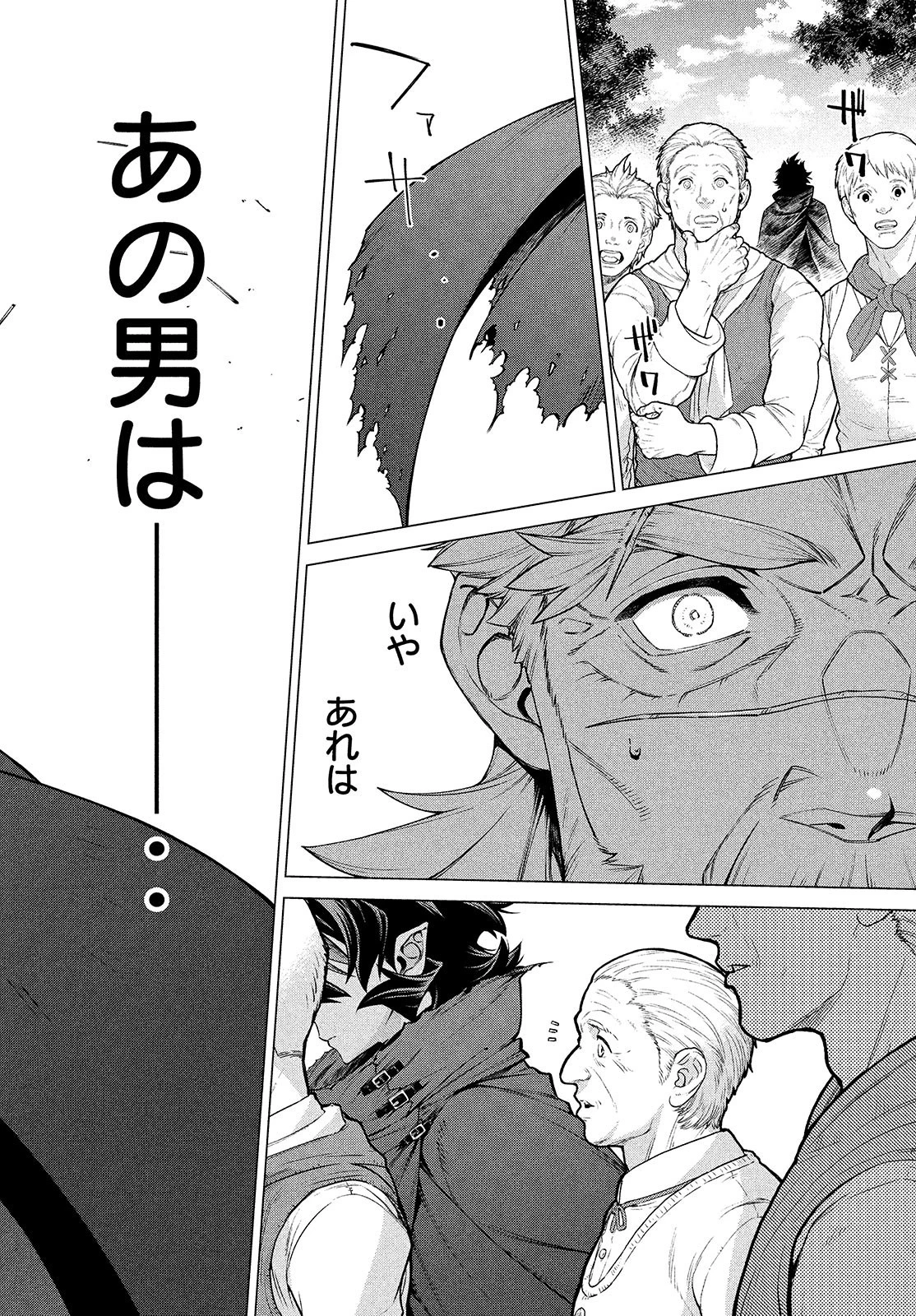 辺境の老騎士 バルド・ローエン 第44話 - 14