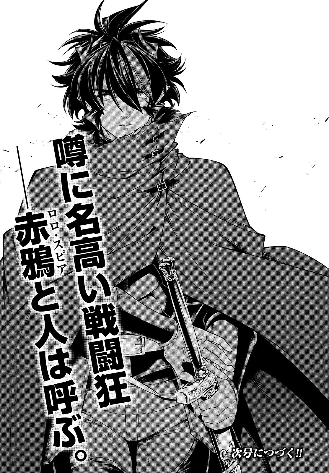 辺境の老騎士 バルド・ローエン 第44話 - 15