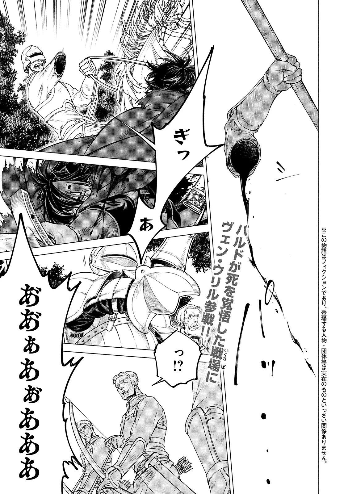 辺境の老騎士 バルド・ローエン 第45話 - 4