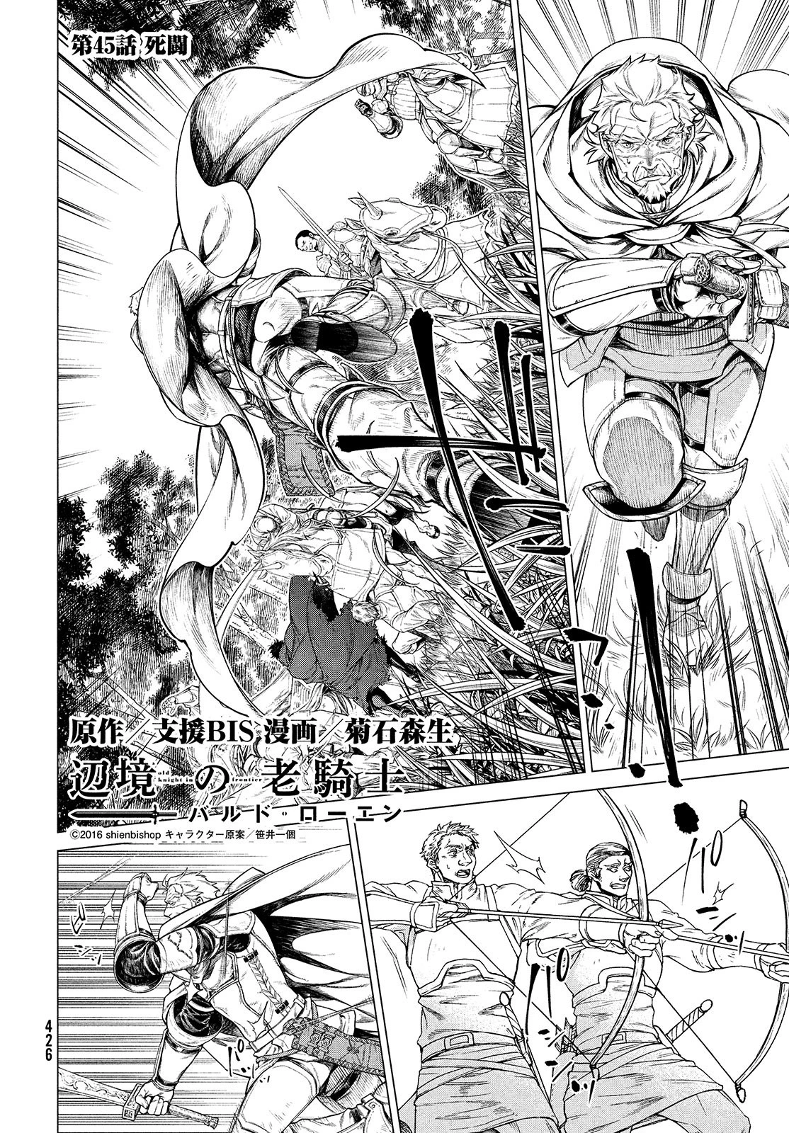 辺境の老騎士 バルド・ローエン 第45話 - 5