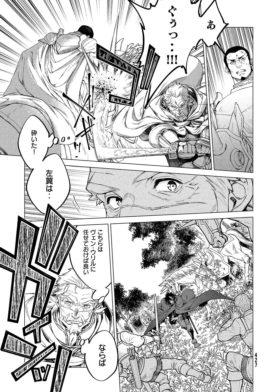 辺境の老騎士 バルド・ローエン 第45話 - 6