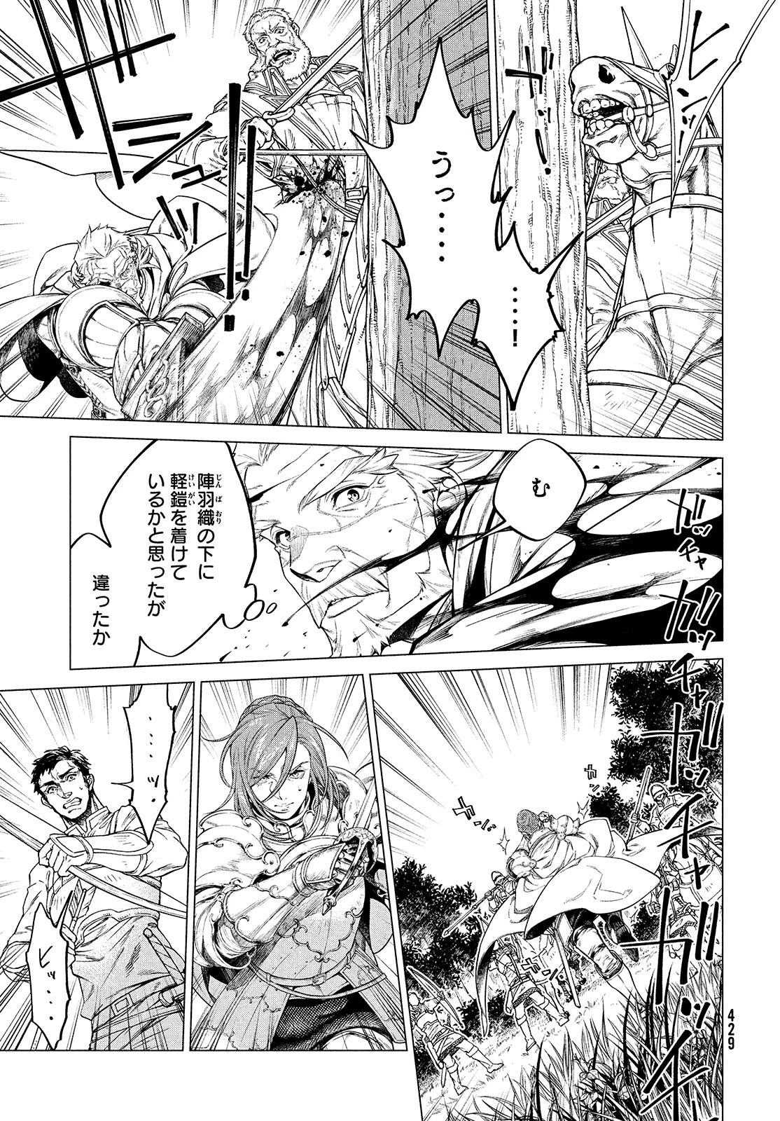 辺境の老騎士 バルド・ローエン 第45話 - 8