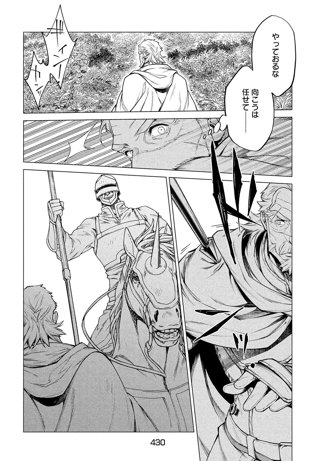 辺境の老騎士 バルド・ローエン 第45話 - 9