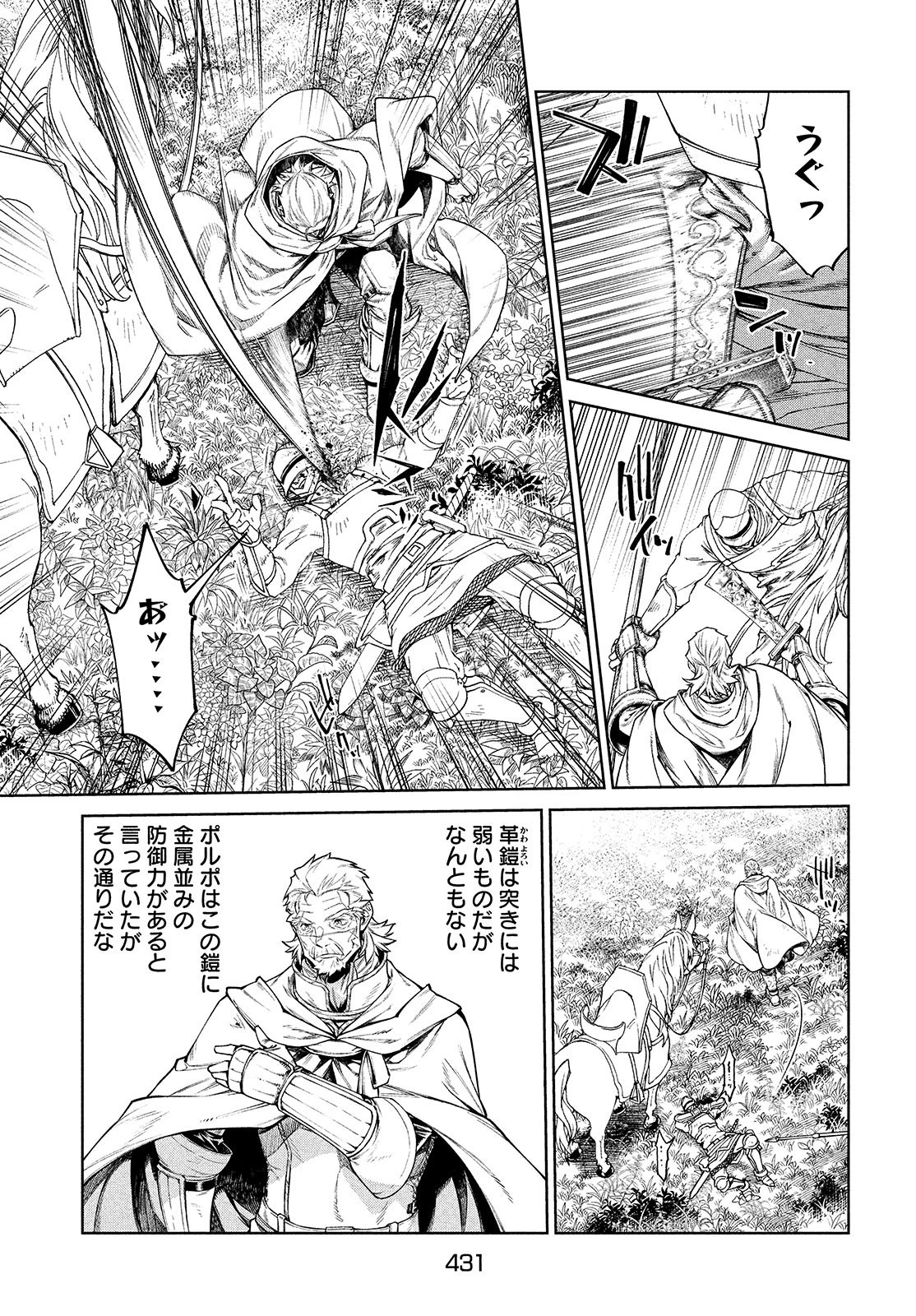 辺境の老騎士 バルド・ローエン 第45話 - 10