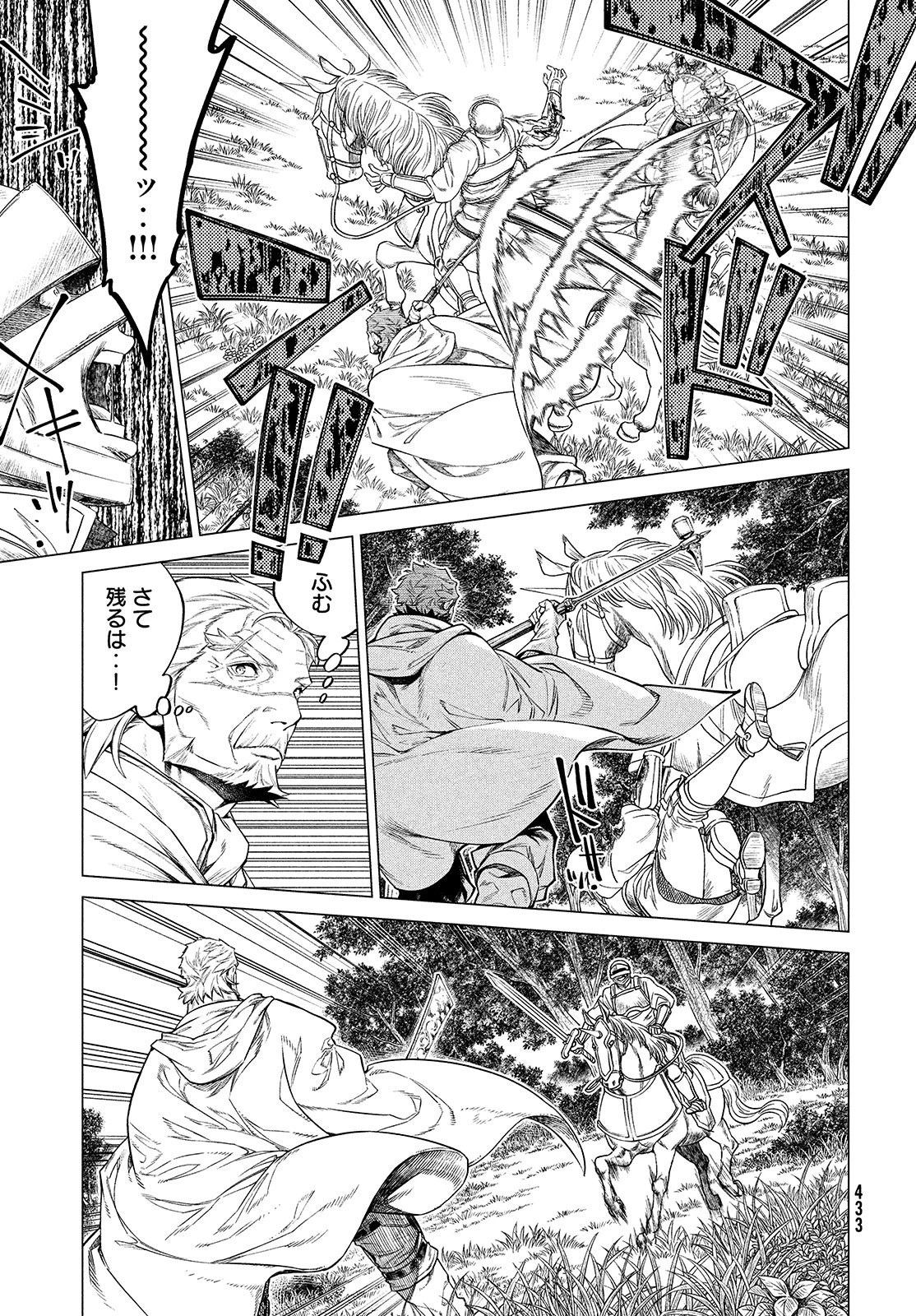 辺境の老騎士 バルド・ローエン 第45話 - 12