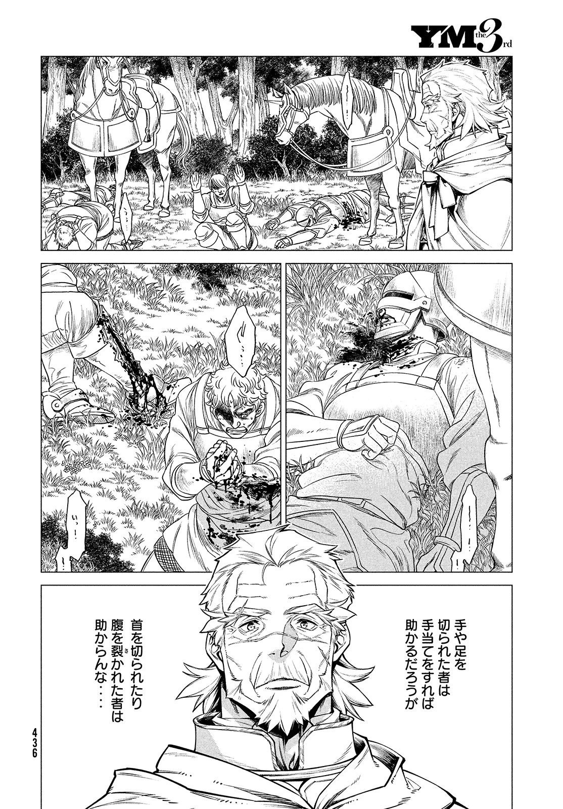 辺境の老騎士 バルド・ローエン 第45話 - 15