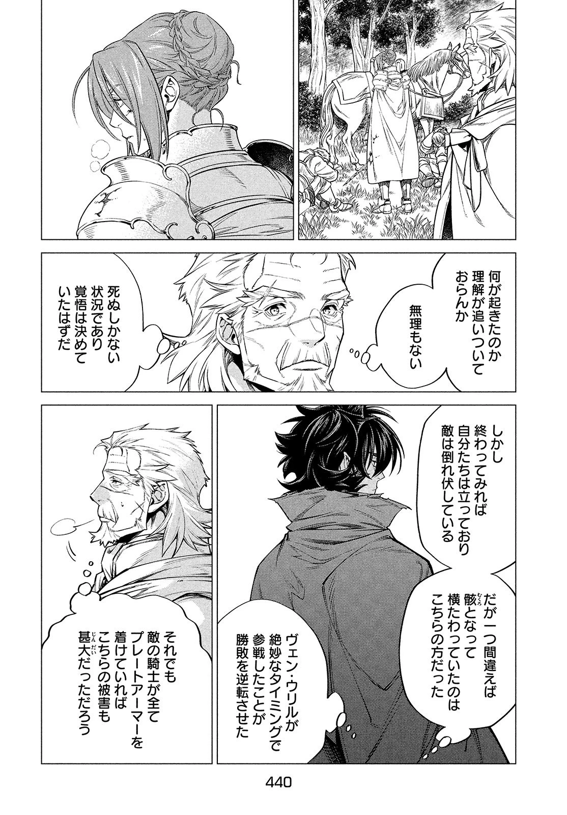 辺境の老騎士 バルド・ローエン 第45話 - 19