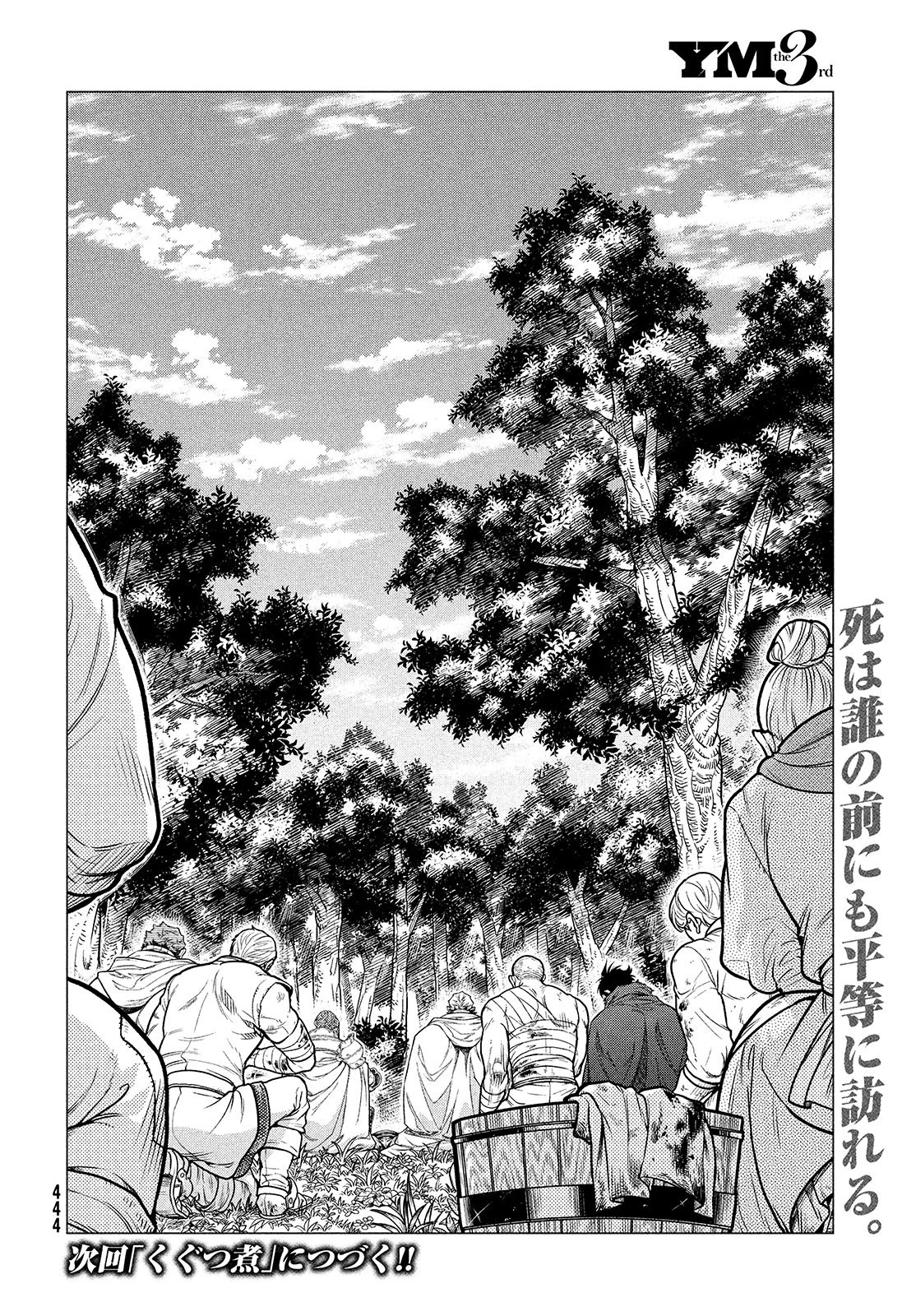 辺境の老騎士 バルド・ローエン 第45話 - 23