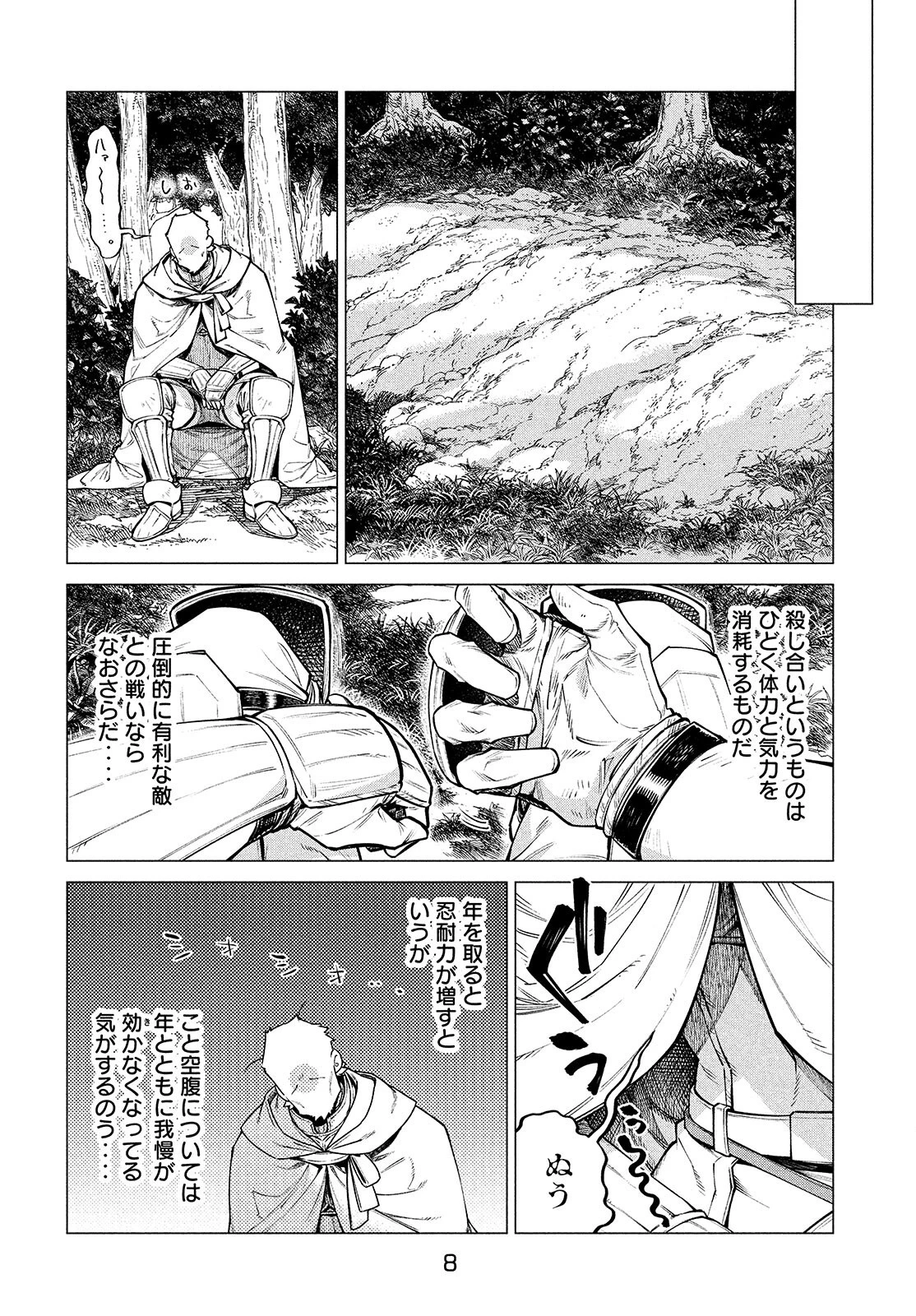 辺境の老騎士 バルド・ローエン 第46話 - 4