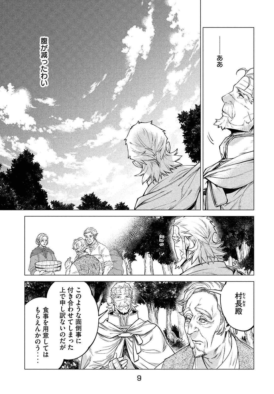辺境の老騎士 バルド・ローエン 第46話 - 5