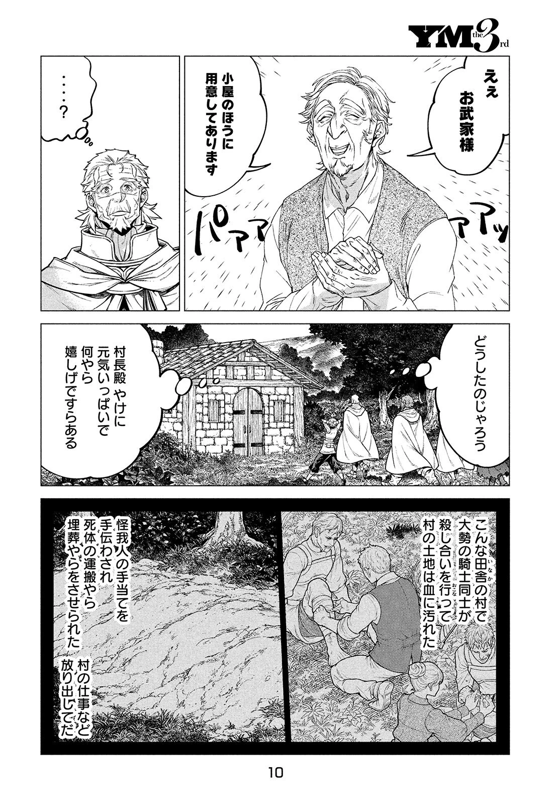 辺境の老騎士 バルド・ローエン 第46話 - 6
