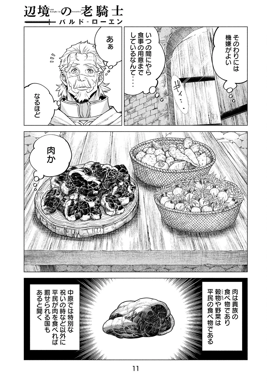 辺境の老騎士 バルド・ローエン 第46話 - 7