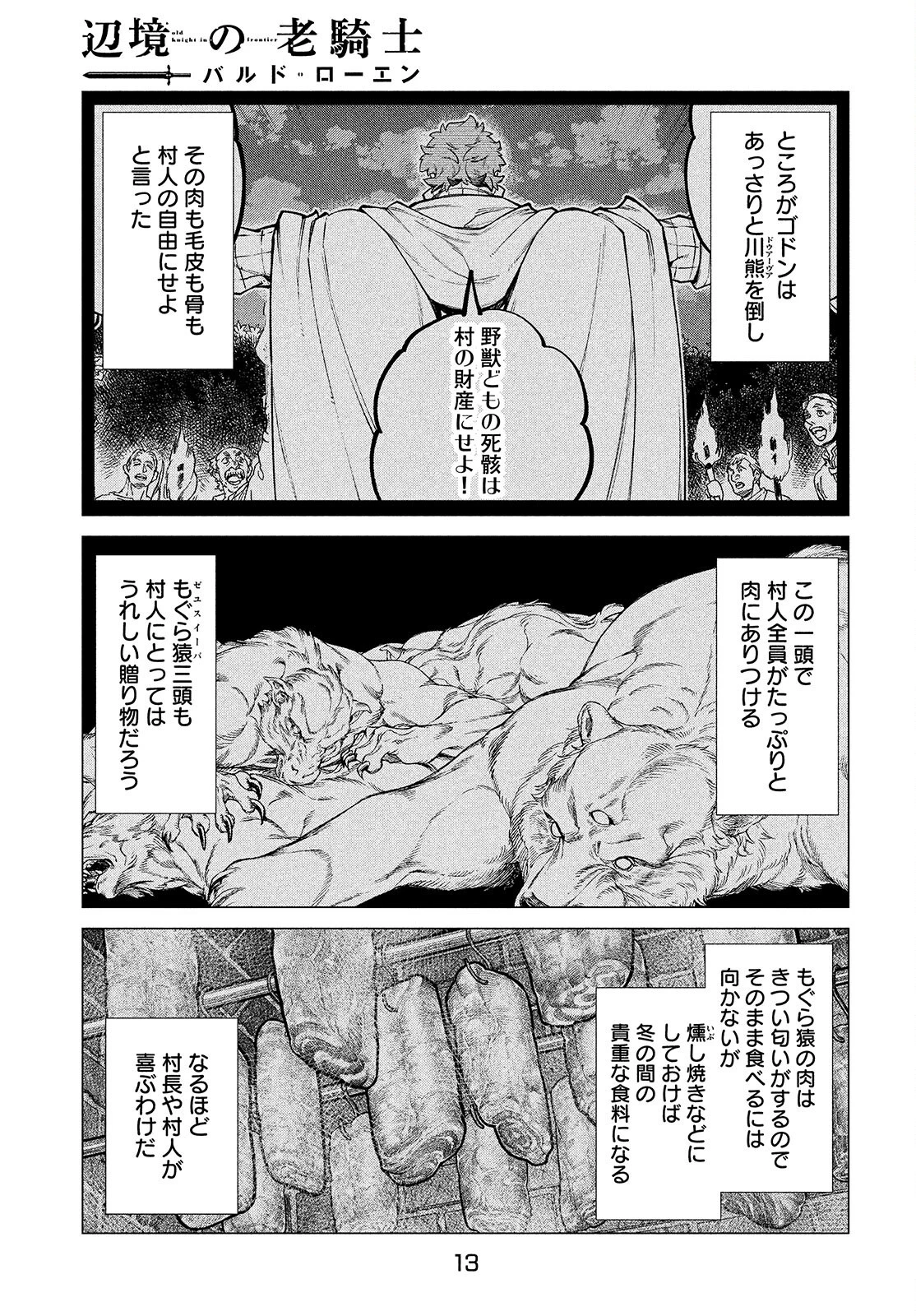 辺境の老騎士 バルド・ローエン 第46話 - 9