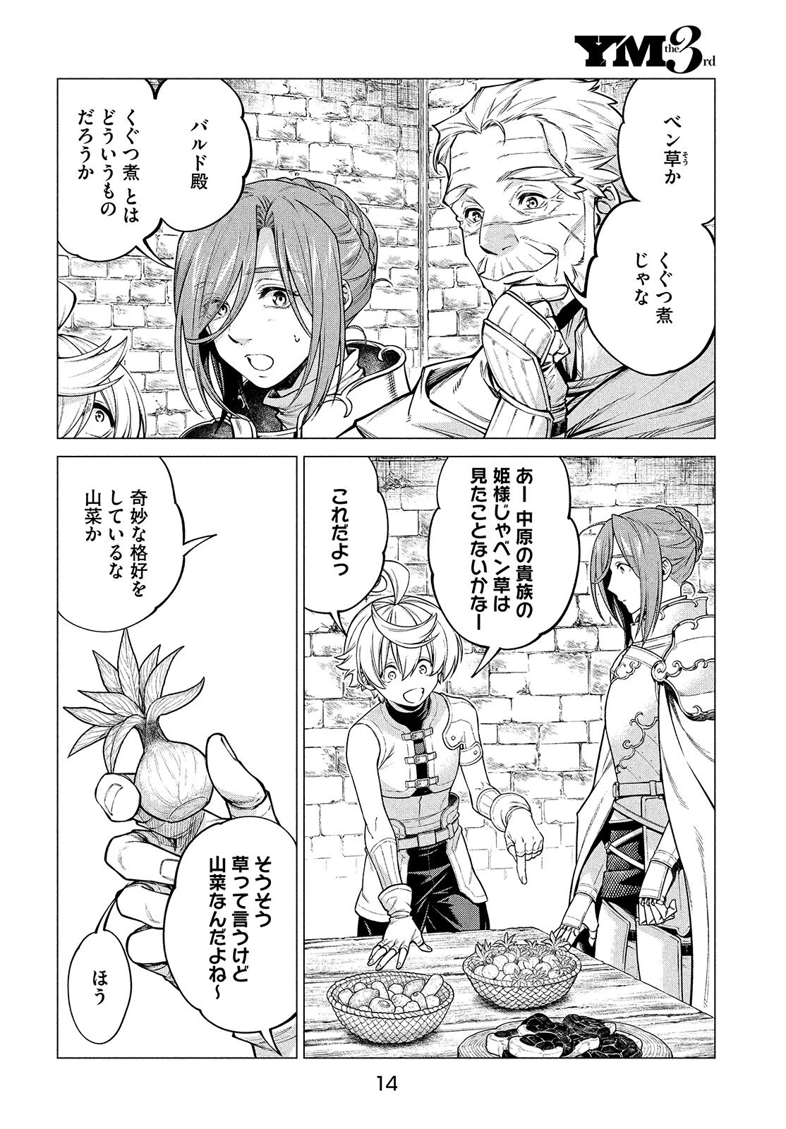 辺境の老騎士 バルド・ローエン 第46話 - 10