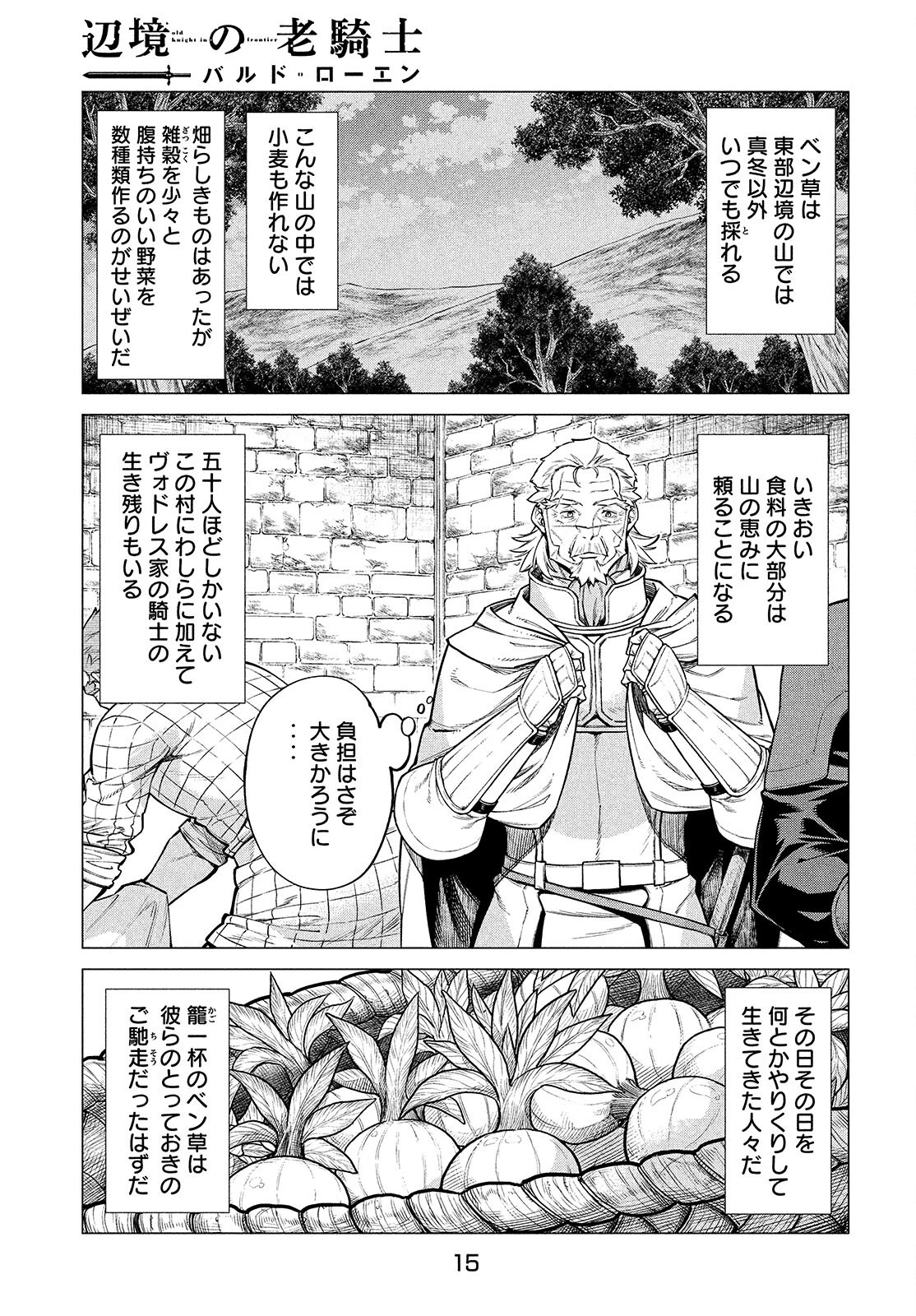 辺境の老騎士 バルド・ローエン 第46話 - 11