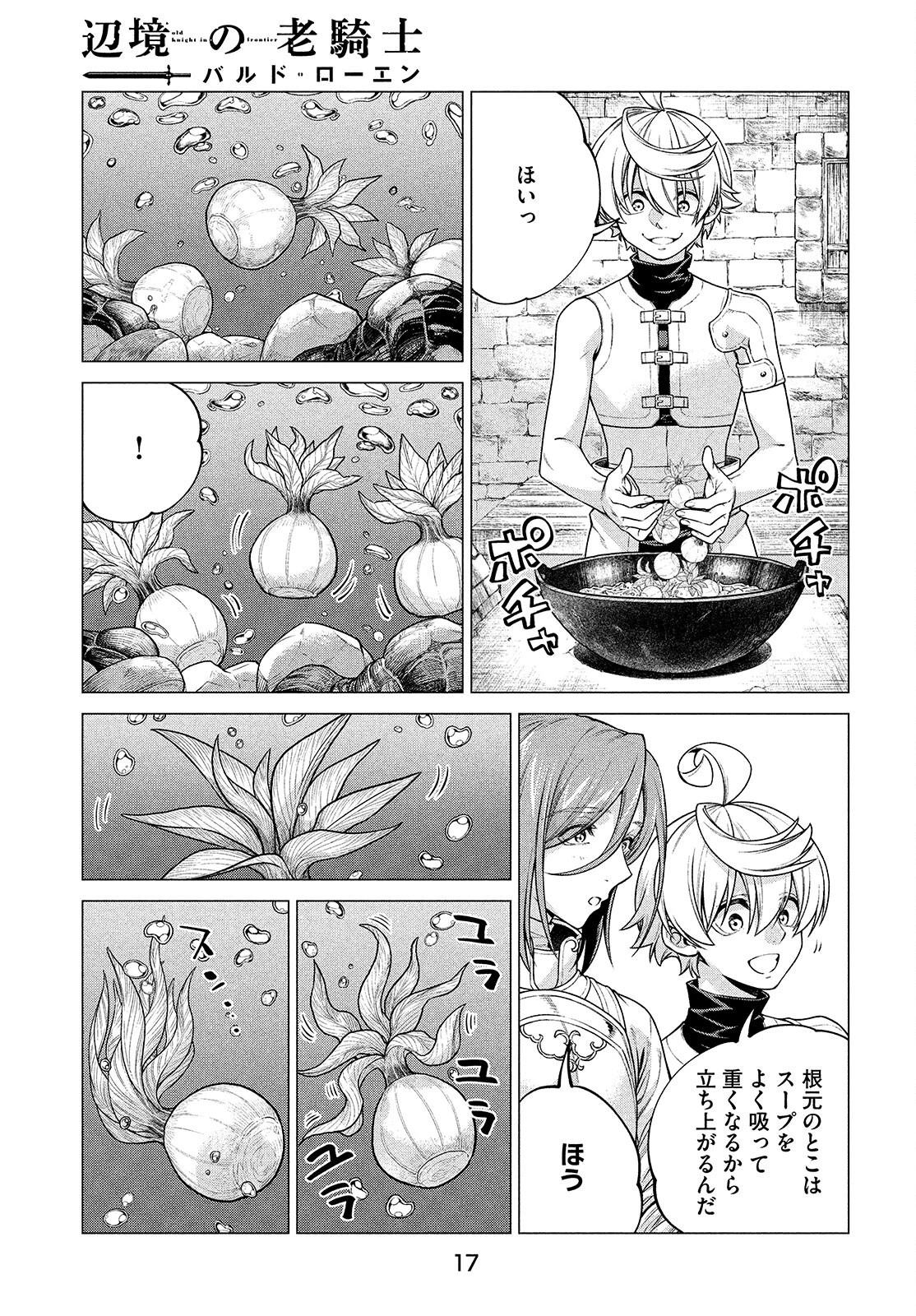 辺境の老騎士 バルド・ローエン 第46話 - 13