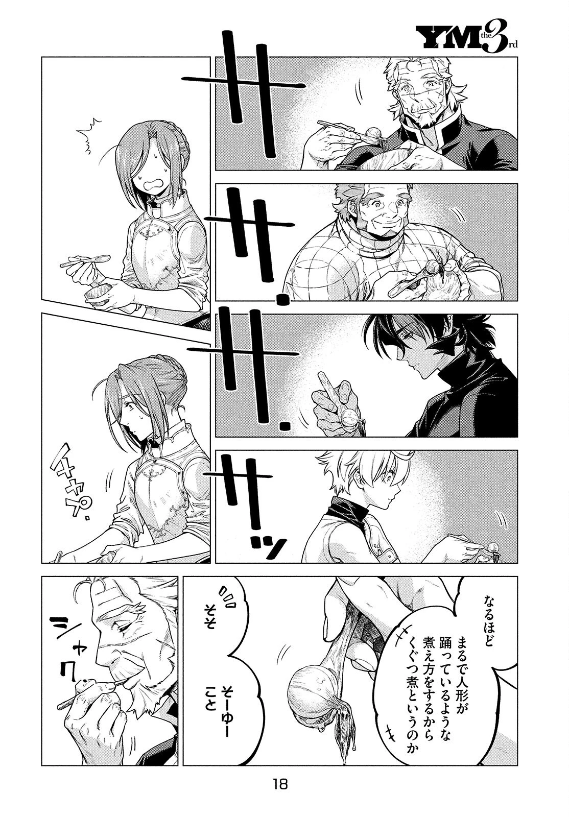 辺境の老騎士 バルド・ローエン 第46話 - 14