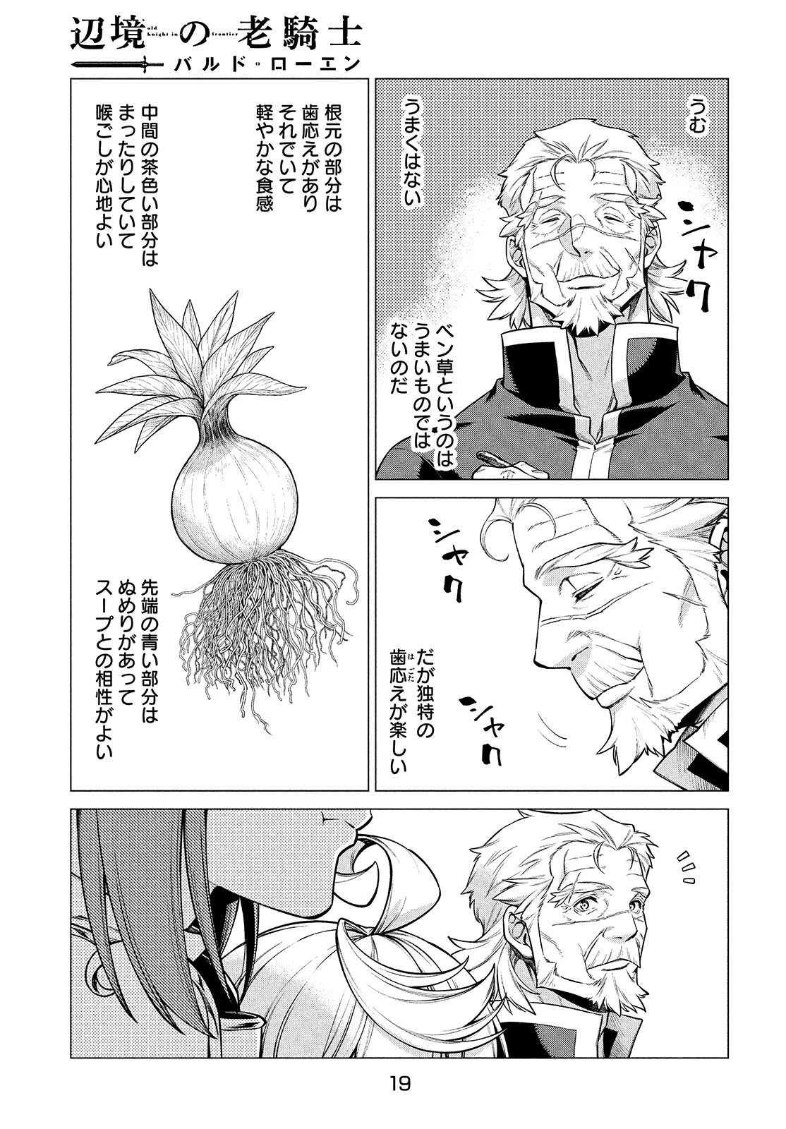 辺境の老騎士 バルド・ローエン 第46話 - 15