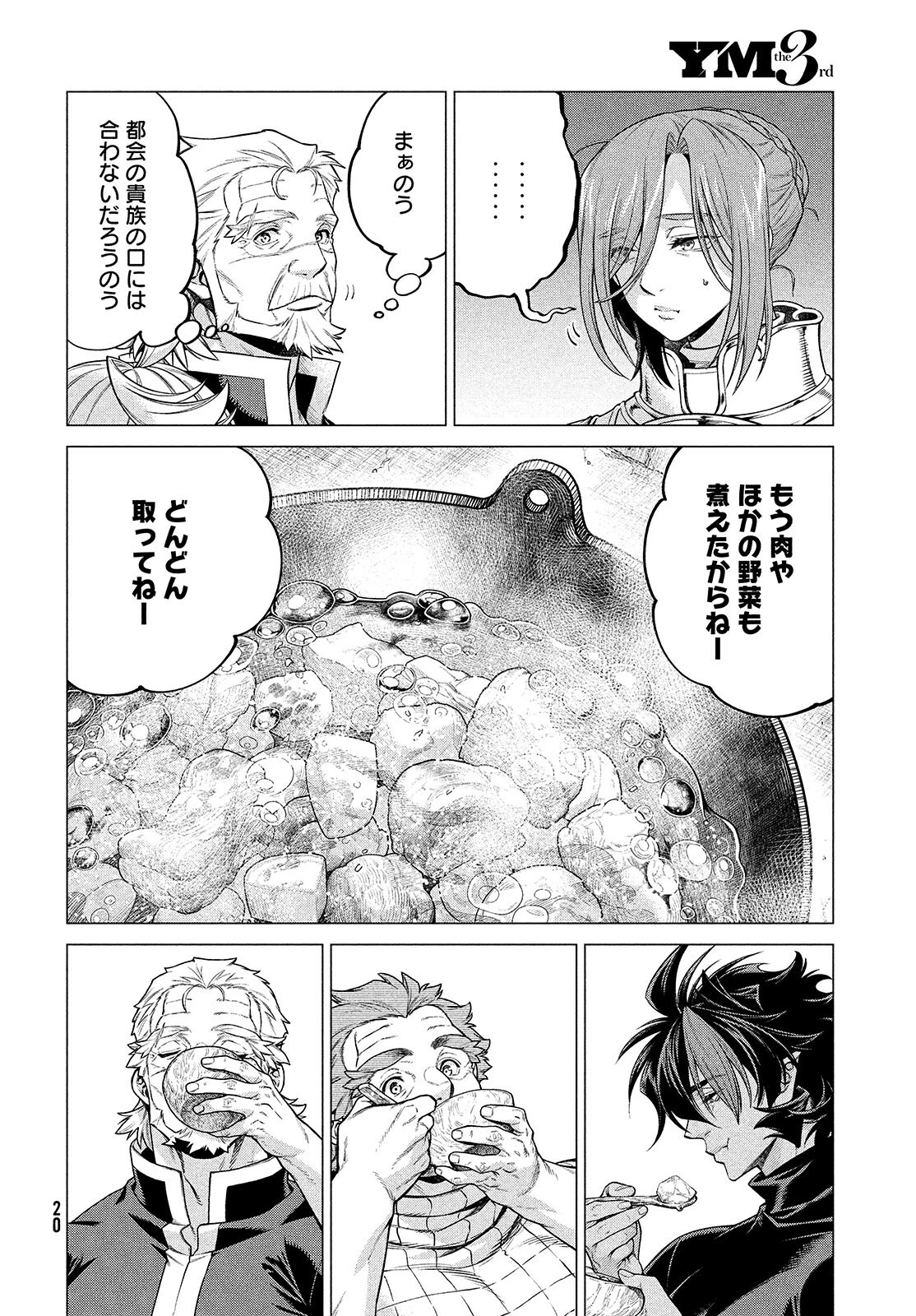 辺境の老騎士 バルド・ローエン 第46話 - 16