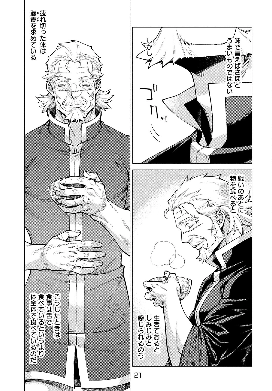 辺境の老騎士 バルド・ローエン 第46話 - 17