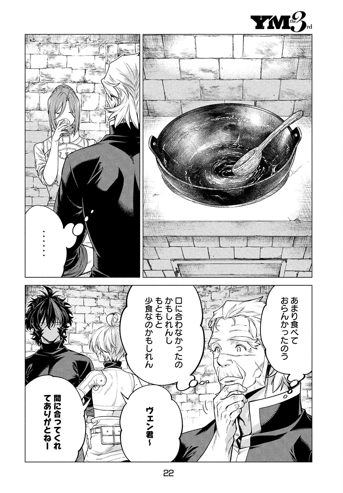 辺境の老騎士 バルド・ローエン 第46話 - 18