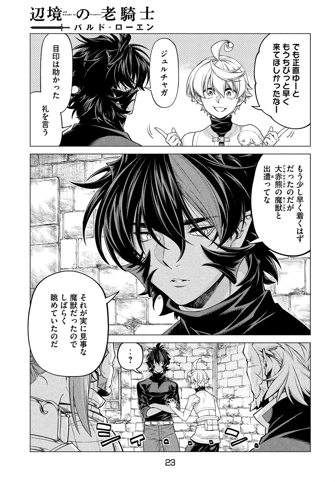 辺境の老騎士 バルド・ローエン 第46話 - 19