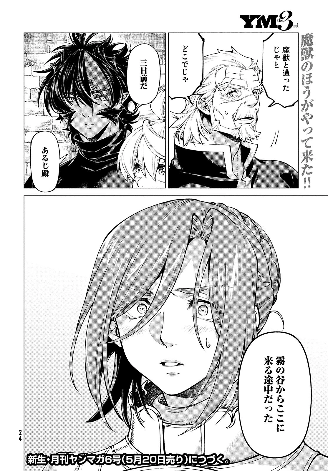 辺境の老騎士 バルド・ローエン 第46話 - 20