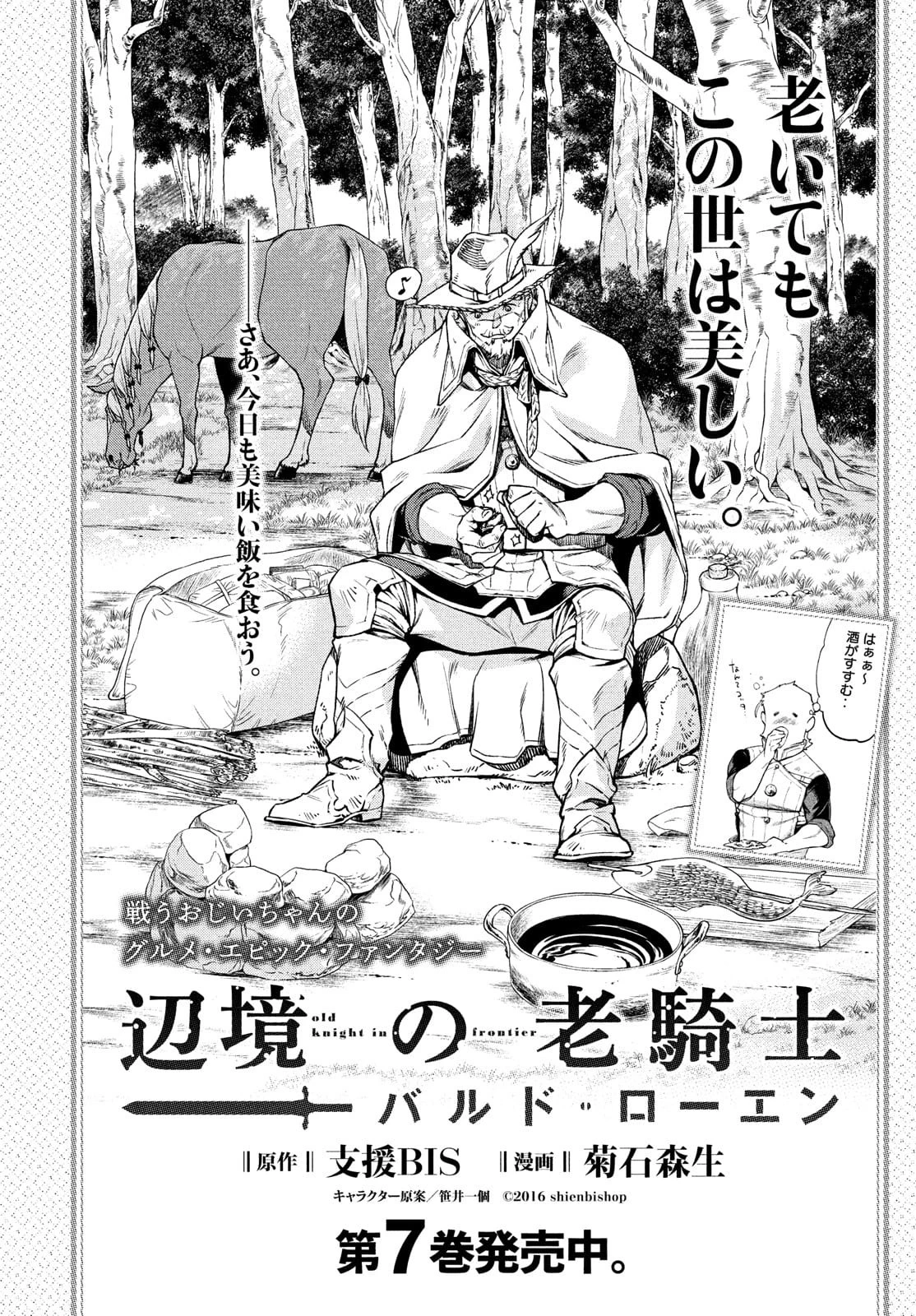 辺境の老騎士 バルド・ローエン 第48話 - 1