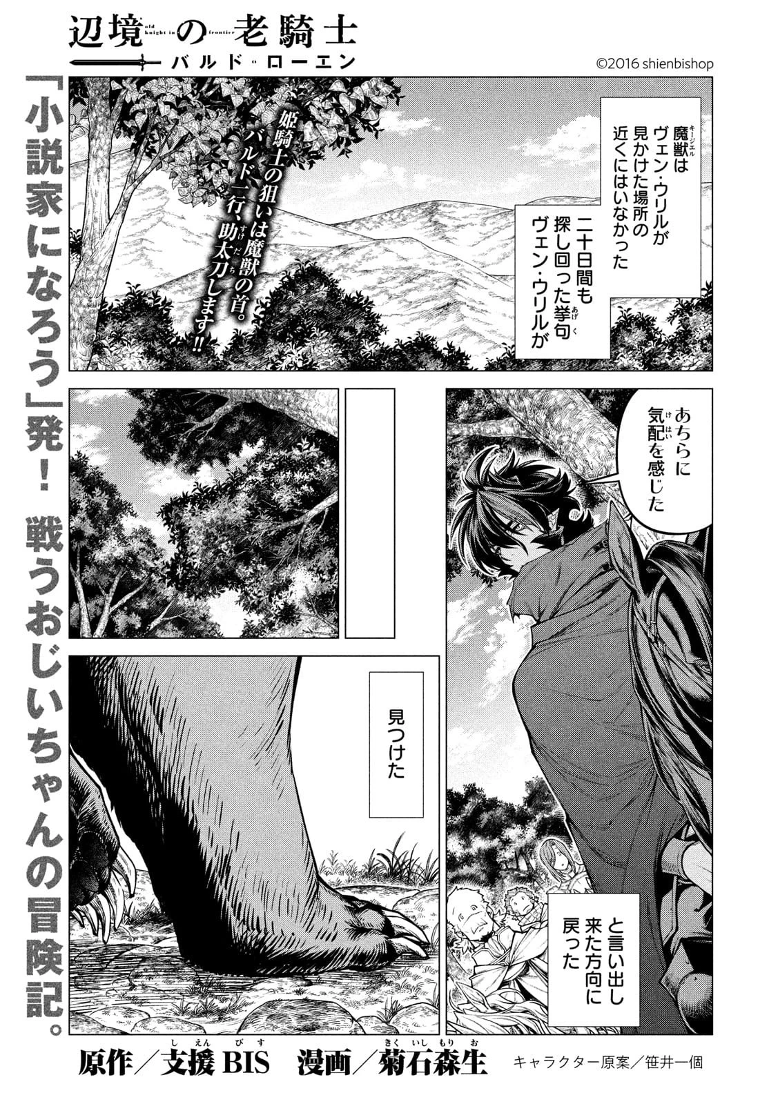 辺境の老騎士 バルド・ローエン 第48話 - 2