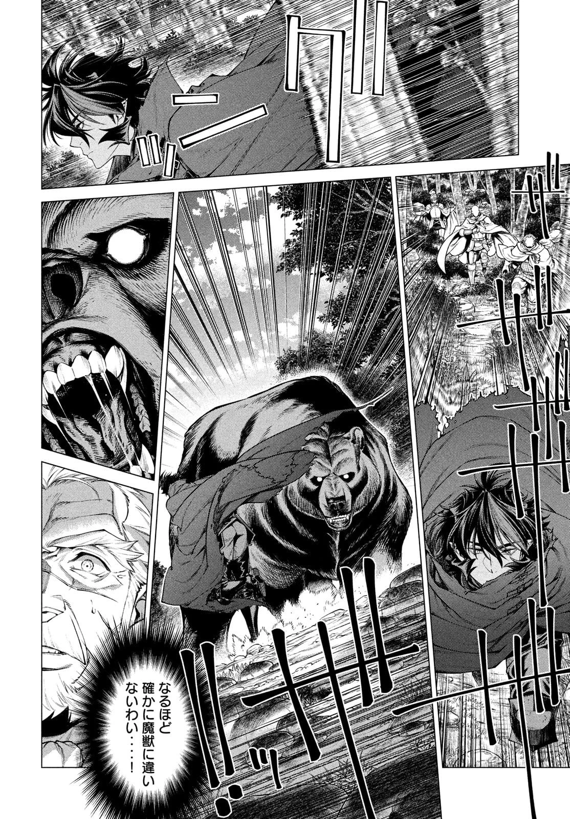 辺境の老騎士 バルド・ローエン 第48話 - 9