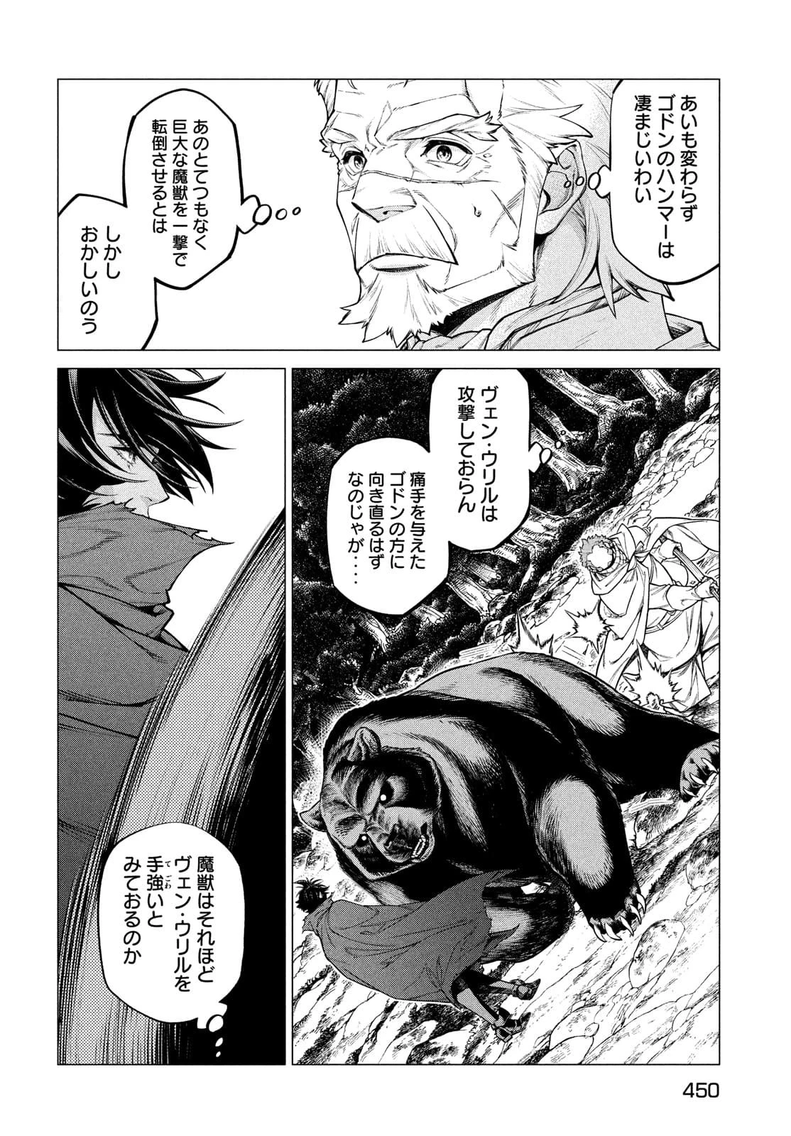 辺境の老騎士 バルド・ローエン 第48話 - 13