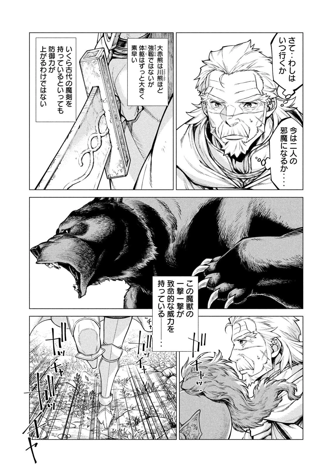 辺境の老騎士 バルド・ローエン 第48話 - 14