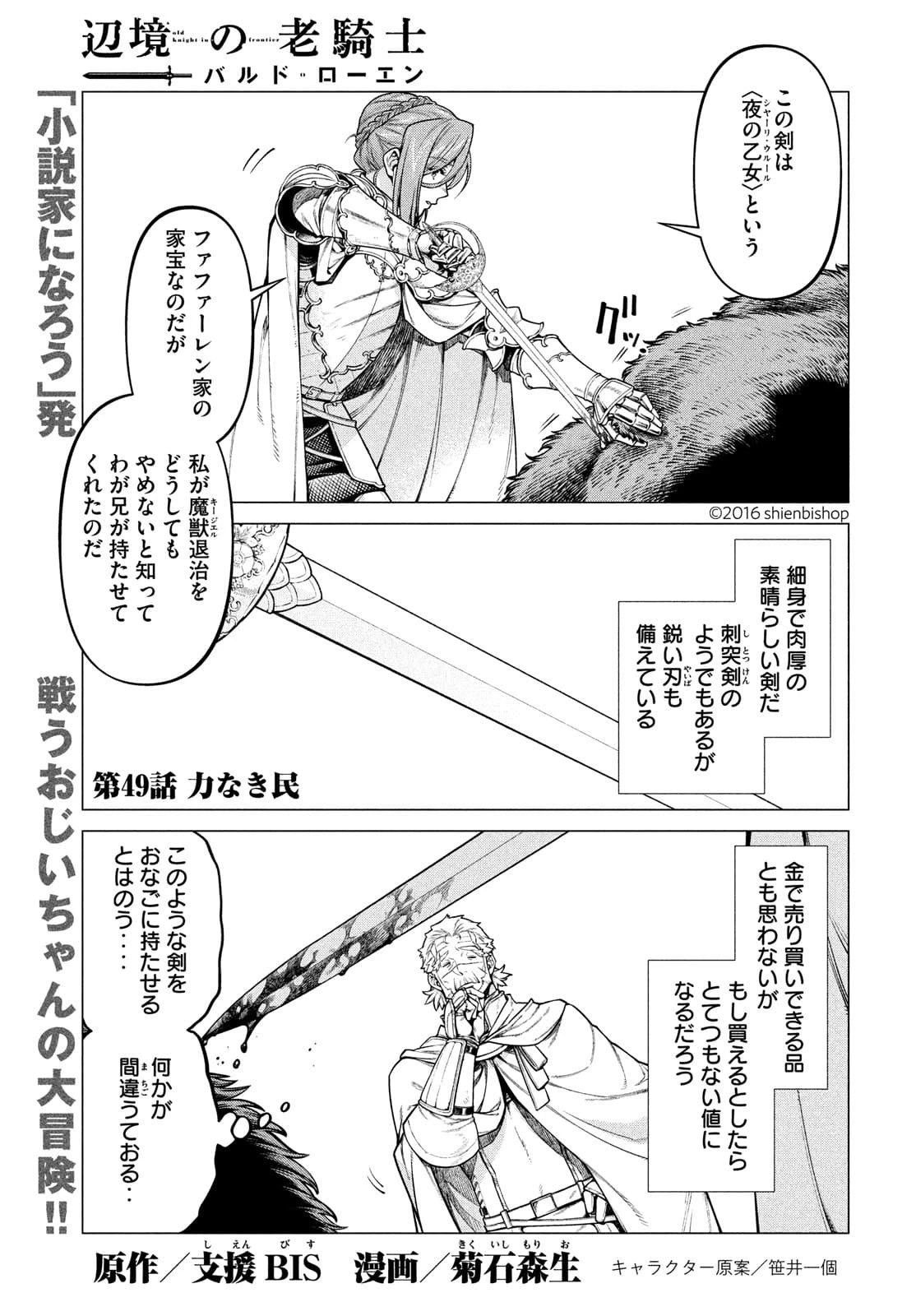 辺境の老騎士 バルド・ローエン 第49話 - 1