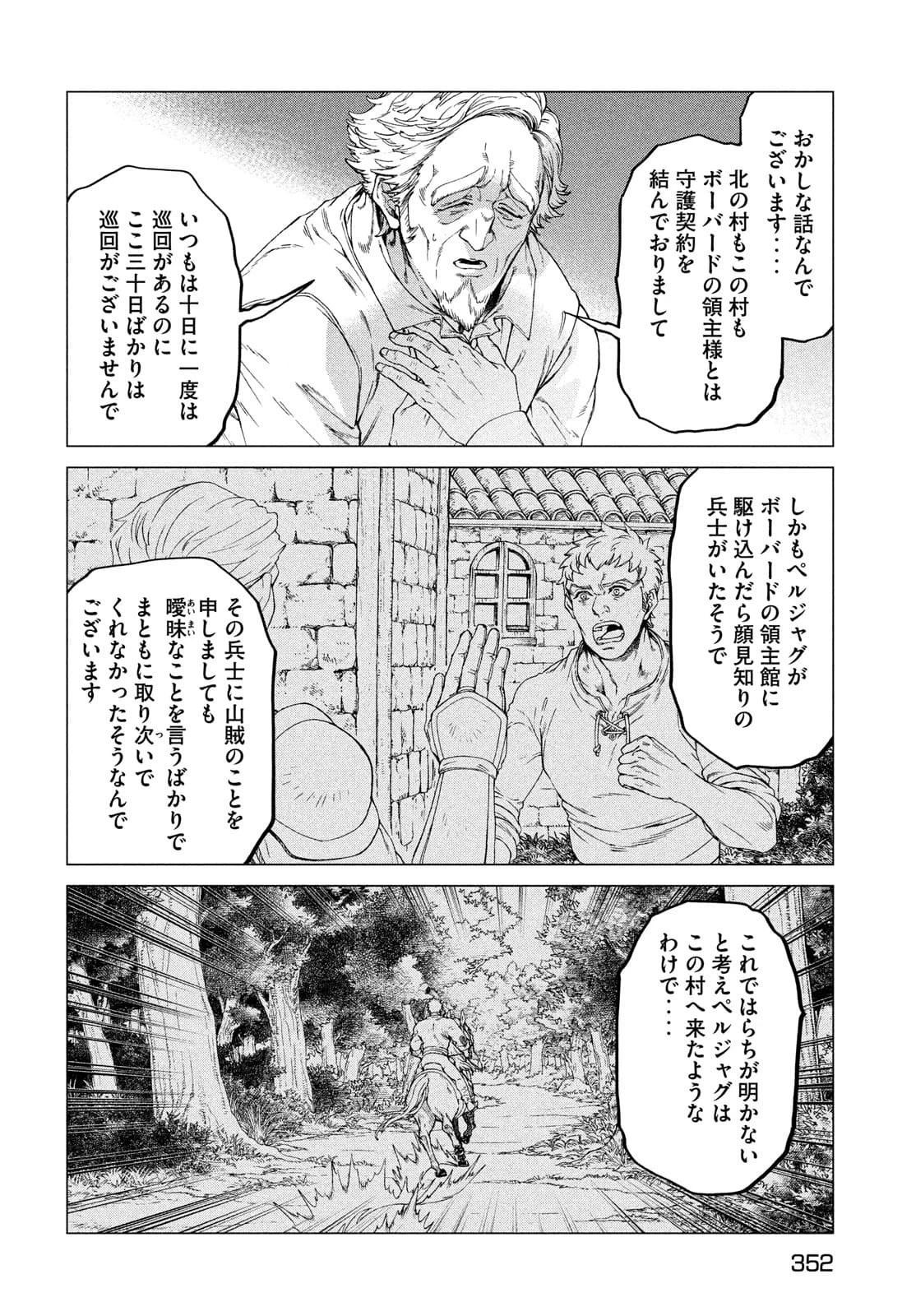 辺境の老騎士 バルド・ローエン 第49話 - 8