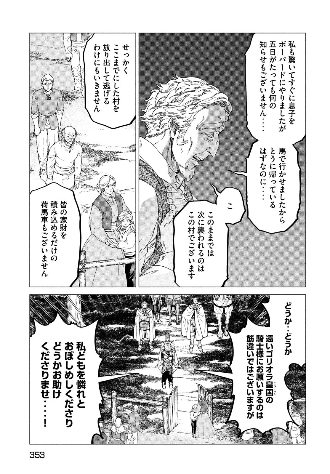 辺境の老騎士 バルド・ローエン 第49話 - 9