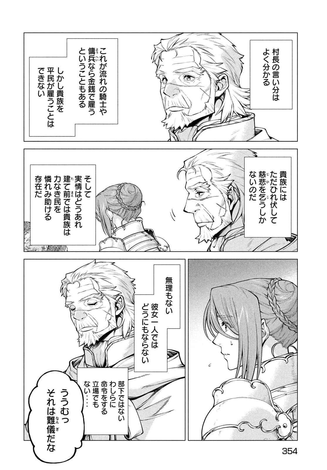 辺境の老騎士 バルド・ローエン 第49話 - 10