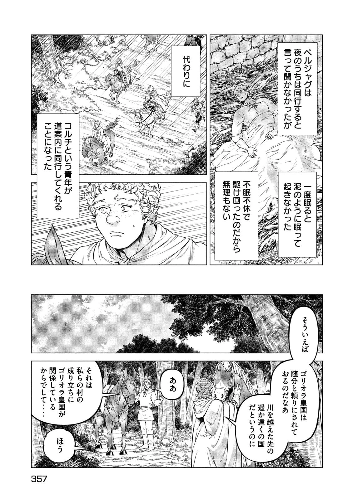 辺境の老騎士 バルド・ローエン 第49話 - 13