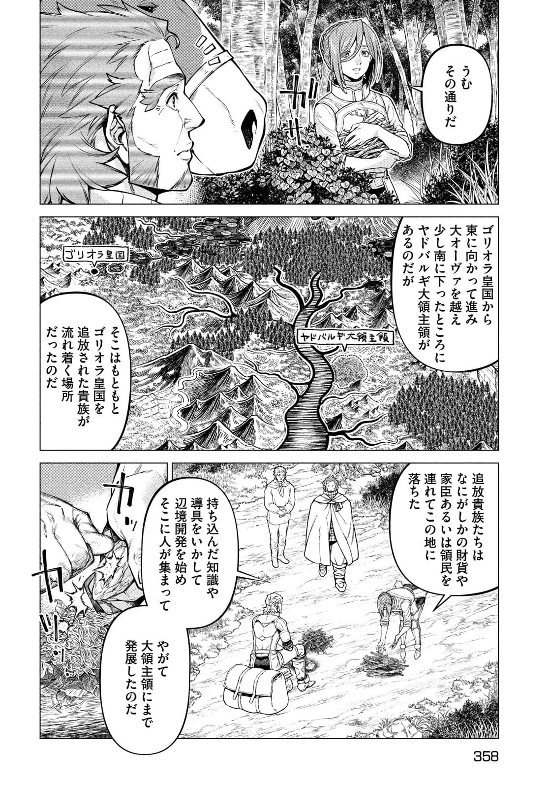 辺境の老騎士 バルド・ローエン 第49話 - 14