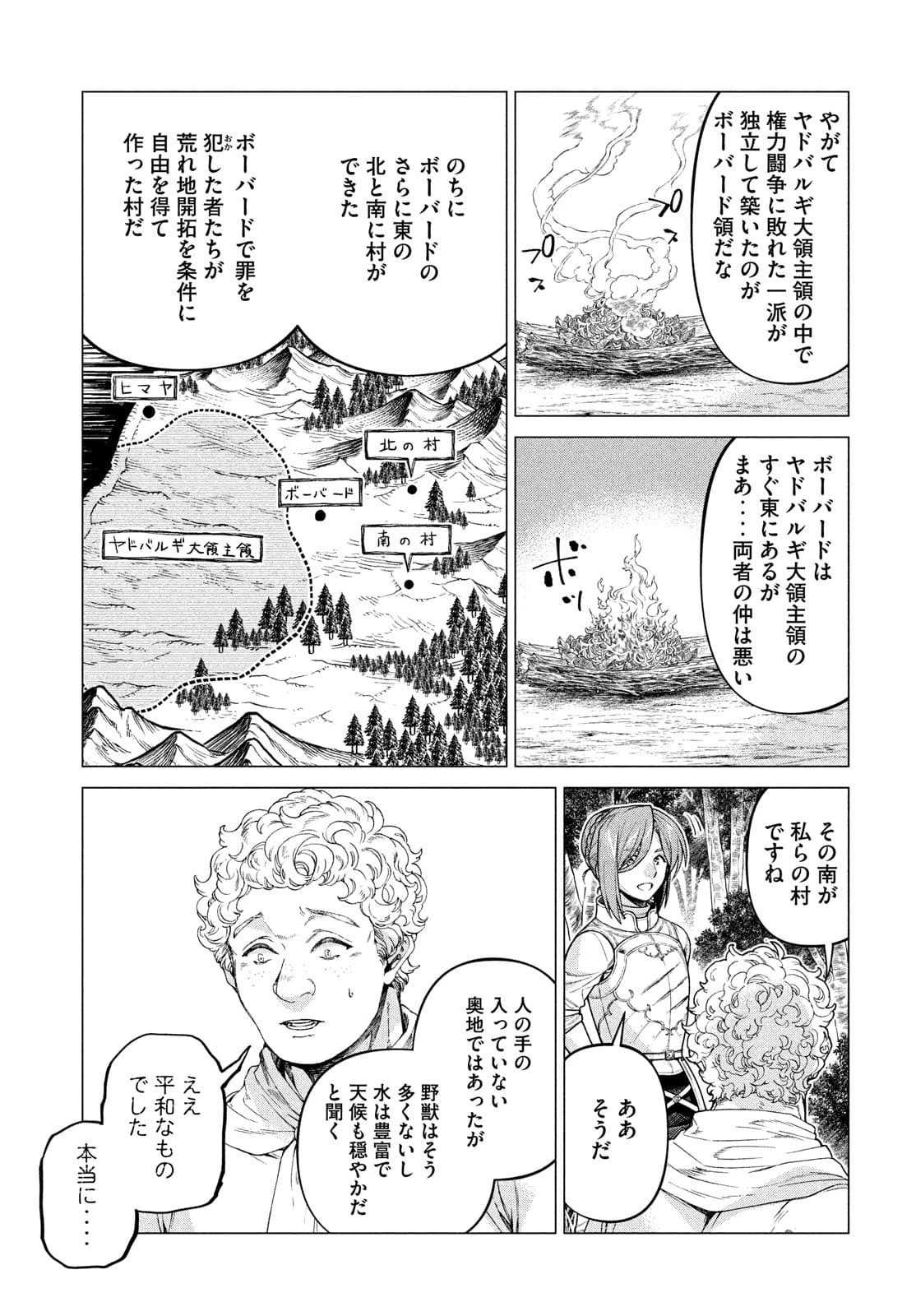 辺境の老騎士 バルド・ローエン 第49話 - 15