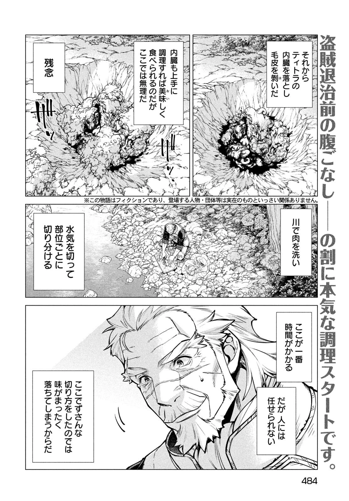 辺境の老騎士 バルド・ローエン 第50話 - 2