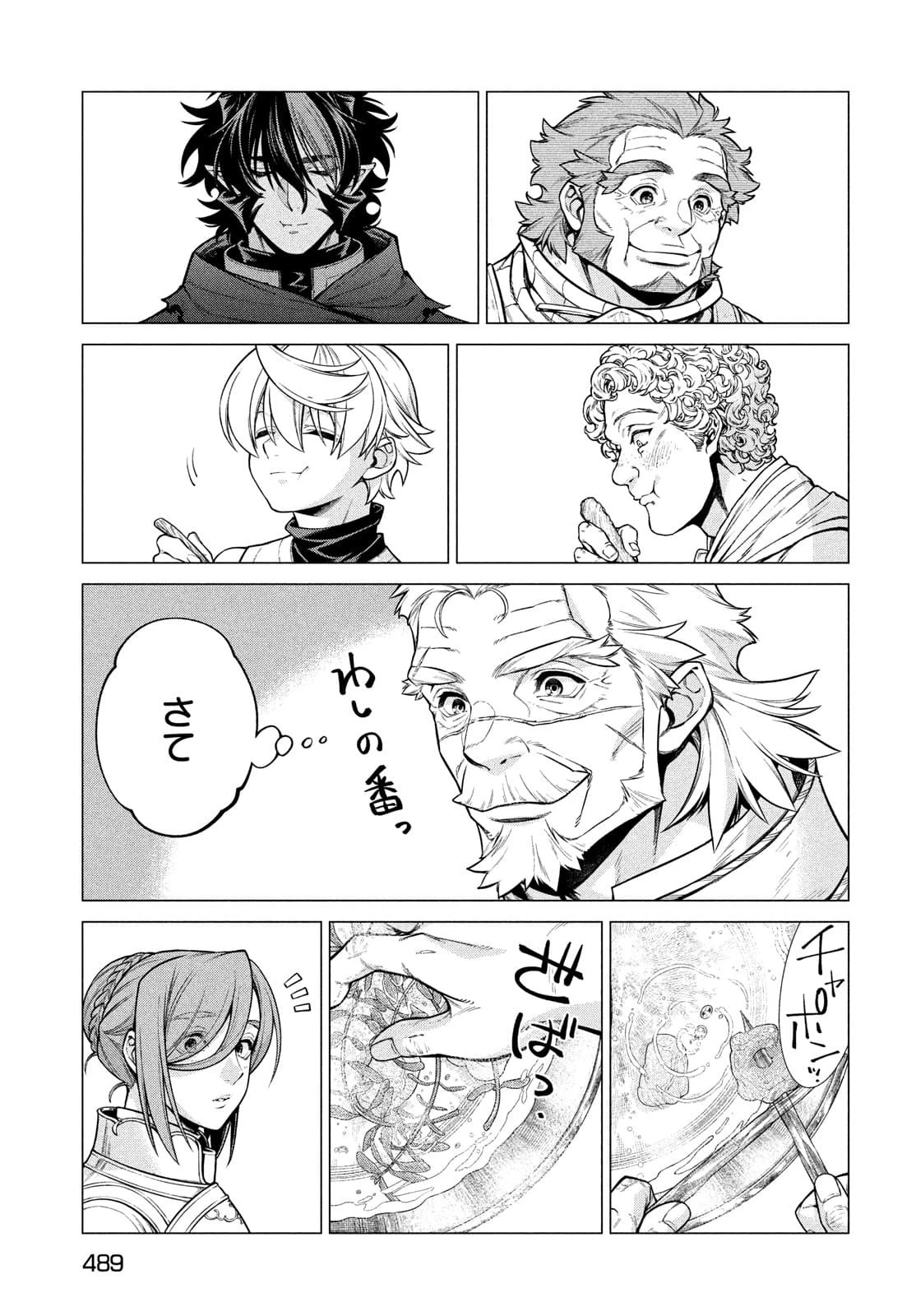 辺境の老騎士 バルド・ローエン 第50話 - 7