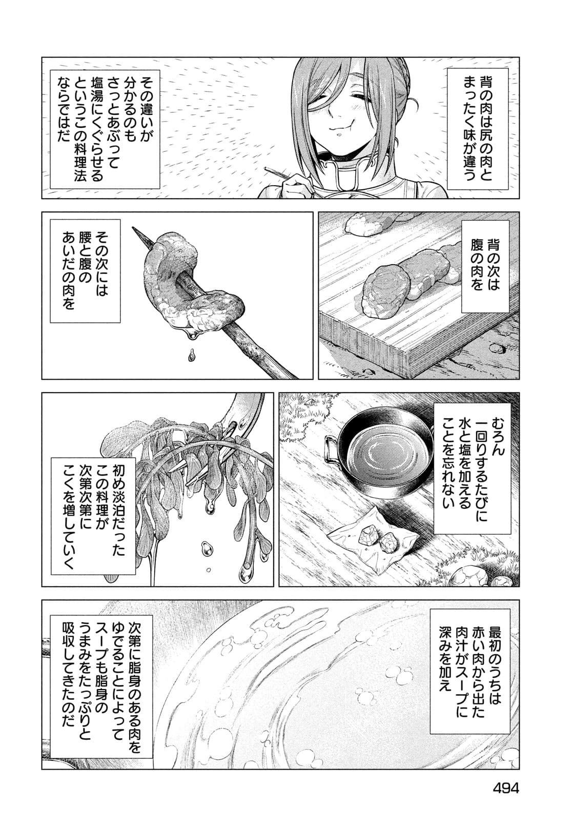 辺境の老騎士 バルド・ローエン 第50話 - 12